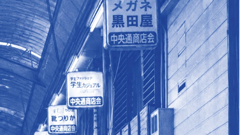 Shop signs stepping down the arcade roof of a shōtengai in Nishinari